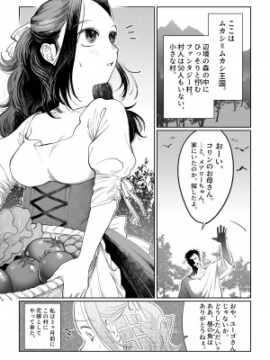 [七原みつる] 花嫁は村のみんなのモノ お礼はカラダで支払うなんて聞いてない！～前後編～_03
