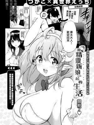 [つかこ] エルフ嫁のいる暮らし その4 _思いがけないクリーミィミルクティー_ (COMIC 快楽天ビースト 2023年4月号) [大鸟可不敢乱转汉化] [DL版]_06