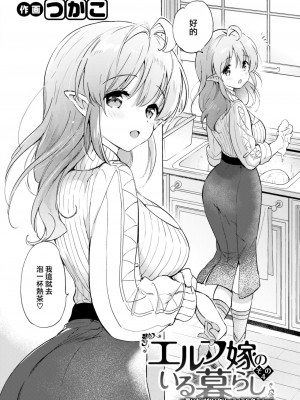 [つかこ] エルフ嫁のいる暮らし その4 _思いがけないクリーミィミルクティー_ (COMIC 快楽天ビースト 2023年4月号) [大鸟可不敢乱转汉化] [DL版]_08