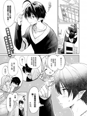 [つかこ] エルフ嫁のいる暮らし その4 _思いがけないクリーミィミルクティー_ (COMIC 快楽天ビースト 2023年4月号) [大鸟可不敢乱转汉化] [DL版]_07