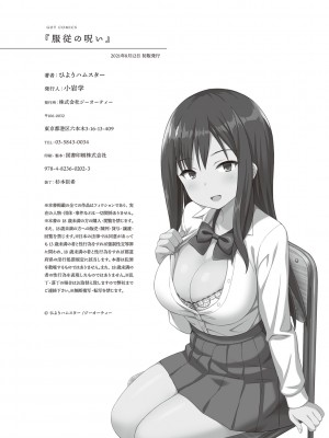 [ひよりハムスター] 服従の呪い [デジタル特装版] [中文]_214