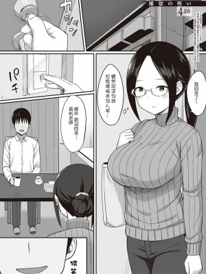 [ひよりハムスター] 服従の呪い [デジタル特装版] [中文]_107