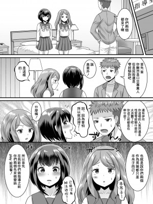[パルコ長嶋] 人類男の娘化計画! 2 ボクは半人前![中国翻译]_04
