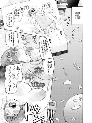 [サークルめでをい (めでをい)] 村内尚美の肉壷 尚美過去編、第4子種付け編 総集編_119