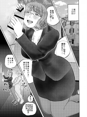 [サークルめでをい (めでをい)] 村内尚美の肉壷 尚美過去編、第4子種付け編 総集編_113