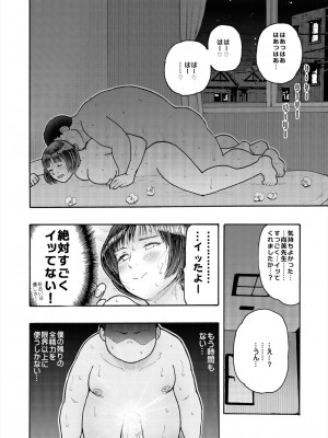 [サークルめでをい (めでをい)] 村内尚美の肉壷 尚美過去編、第4子種付け編 総集編_040