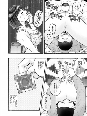 [サークルめでをい (めでをい)] 村内尚美の肉壷 尚美過去編、第4子種付け編 総集編_028