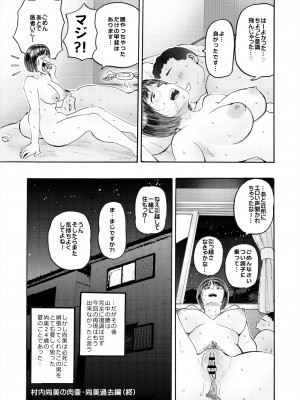 [サークルめでをい (めでをい)] 村内尚美の肉壷 尚美過去編、第4子種付け編 総集編_053