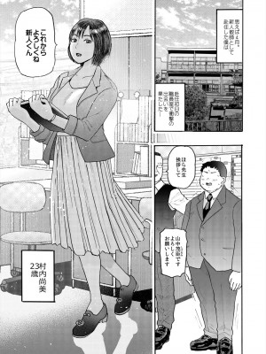 [サークルめでをい (めでをい)] 村内尚美の肉壷 尚美過去編、第4子種付け編 総集編_011