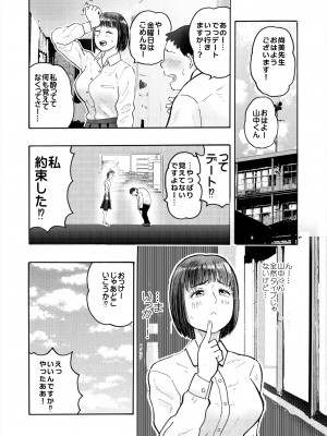 [サークルめでをい (めでをい)] 村内尚美の肉壷 尚美過去編、第4子種付け編 総集編_016