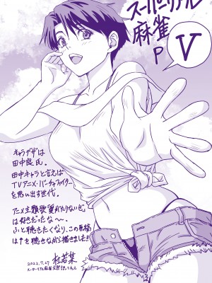 [威風堂 (よろず)] みづきちゃんアガってる!？ (スーパーリアル麻雀) [DL版]_22