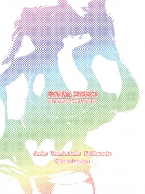 [威風堂 (よろず)] みづきちゃんアガってる!？ (スーパーリアル麻雀) [DL版]_24