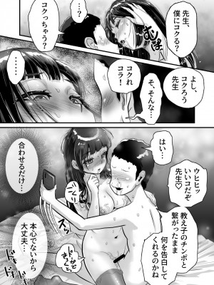 [はいぬーんぷれす (うきこたつ)] ながされ先生 4 ～教え子にヤられまくってイって逝ってしまいました～_006