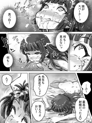 [はいぬーんぷれす (うきこたつ)] ながされ先生 4 ～教え子にヤられまくってイって逝ってしまいました～_048