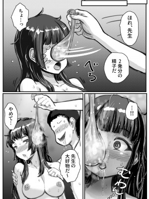 [はいぬーんぷれす (うきこたつ)] ながされ先生 4 ～教え子にヤられまくってイって逝ってしまいました～_014