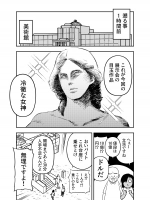 [ ソチーン少年合唱団]銅像チャレンジ_04