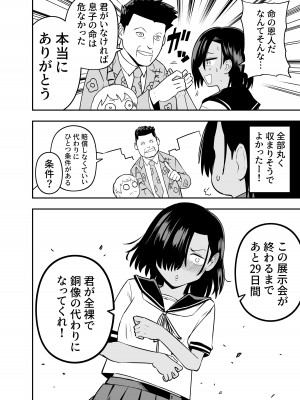 [ ソチーン少年合唱団]銅像チャレンジ_23