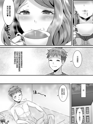 [パルコ長嶋] 人類男の娘化計画![中国翻译]_11