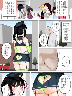 [不随] 「メスガキポリス24時（仮）」冒頭先行公開 [DL版]