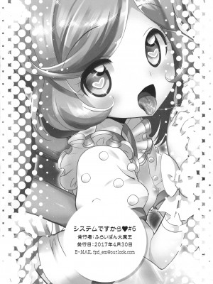 (COMIC1☆11) [ふらいぱん大魔王 (提灯暗光)] システムですから♥#6 (プリパラ) [玖卿×真不可视汉化组]_17