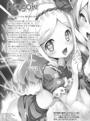 (COMIC1☆11) [ふらいぱん大魔王 (提灯暗光)] システムですから♥#6 (プリパラ) [玖卿×真不可视汉化组]_16