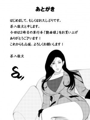 [茶入敬文] 艶曲線&nbsp;&nbsp;[DL版]_203