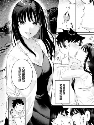 [ベコ太郎] あの日のかげろう (COMIC 快楽天ビースト 2022年8月号) [中国翻訳] [DL版]_10