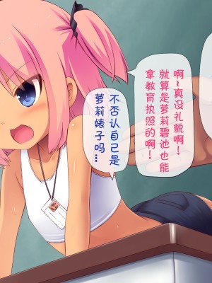 [夢幻回廊 (risupu)] ロリビッチ先生2 [赐予者个人汉化]_003