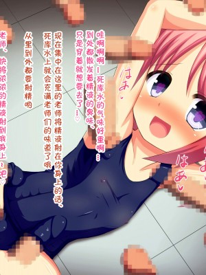 [夢幻回廊 (risupu)] 淫乱ピンクとロリコン教師達 [赐予者个人汉化]_055