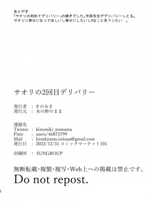 [木の幹のまま (きのみき)] サオリの2回目デリバリー (ブルーアーカイブ) [禁漫漢化組] [Digital] [去水印]_IMG_8987