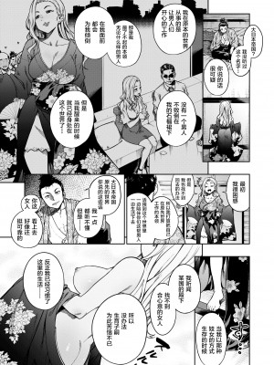 [Tachiroku] 異国戦姫の成り上がり (COMIC 快楽天ビースト 2021年8月号) [新桥月白日语社汉化] [無修正] [DL版]_189
