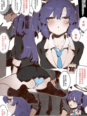 [GSUS] ユウカとデートpart 1-2... (ブルーアーカイブ) [中国語]_09