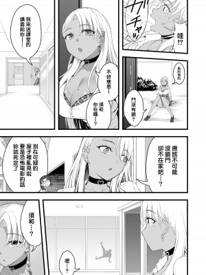 [イジマヤ (伊島ユウ)] 褐色ギャル逆レ睡姦 [therethere個人翻譯&嵌字] [DL版] + Fantia_09