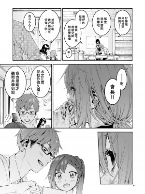 [ほげらむ] こまろ箱 (生徒会にも穴はある!) [中国翻訳] [DL版]_67