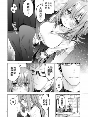 [ほげらむ] こまろ箱 (生徒会にも穴はある!) [中国翻訳] [DL版]_12