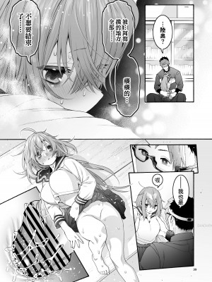 [ほげらむ] こまろ箱 (生徒会にも穴はある!) [中国翻訳] [DL版]_39