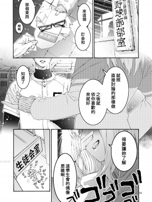 [ほげらむ] こまろ箱 (生徒会にも穴はある!) [中国翻訳] [DL版]_03