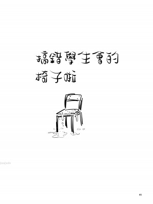 [ほげらむ] こまろ箱 (生徒会にも穴はある!) [中国翻訳] [DL版]_65