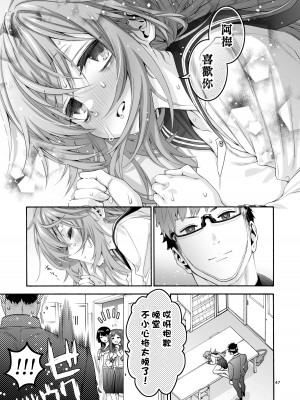 [ほげらむ] こまろ箱 (生徒会にも穴はある!) [中国翻訳] [DL版]_47