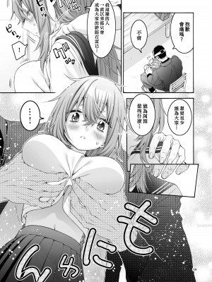 [ほげらむ] こまろ箱 (生徒会にも穴はある!) [中国翻訳] [DL版]_09