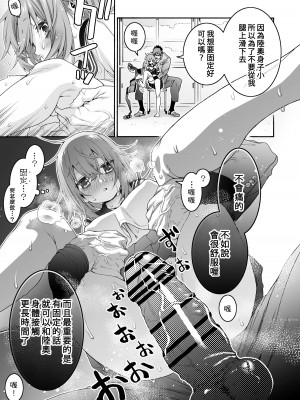 [ほげらむ] こまろ箱 (生徒会にも穴はある!) [中国翻訳] [DL版]_21