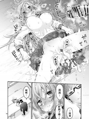 [ほげらむ] こまろ箱 (生徒会にも穴はある!) [中国翻訳] [DL版]_46