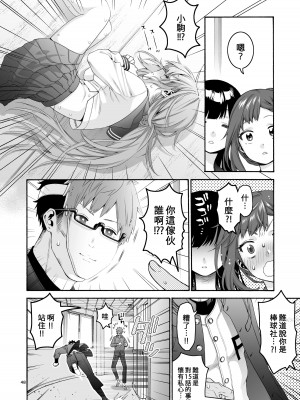 [ほげらむ] こまろ箱 (生徒会にも穴はある!) [中国翻訳] [DL版]_48