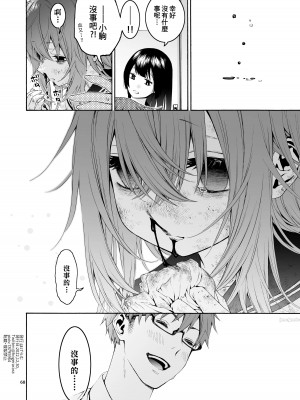 [ほげらむ] こまろ箱 (生徒会にも穴はある!) [中国翻訳] [DL版]_68