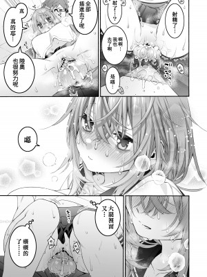 [ほげらむ] こまろ箱 (生徒会にも穴はある!) [中国翻訳] [DL版]_31