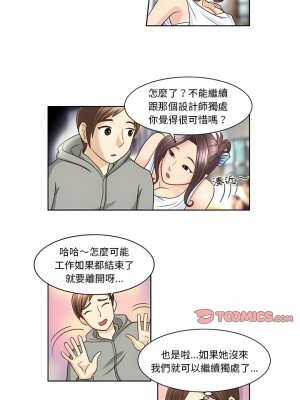 無法談戀愛的她 7-8話_08_5