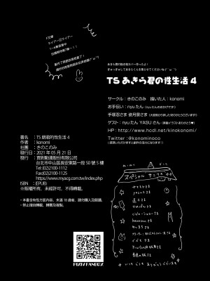 [きのこのみ (konomi)] TSあきら君の性生活 1-6 [中国翻訳] [無修正]_04-25