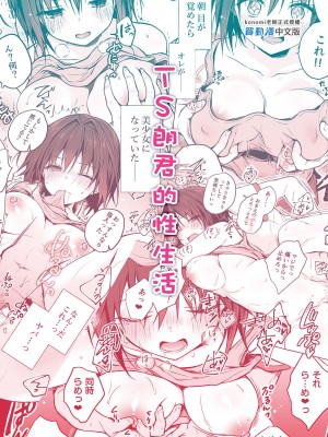 [きのこのみ (konomi)] TSあきら君の性生活 1-6 [中国翻訳] [無修正]_01-22