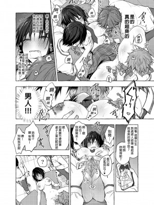 [きのこのみ (konomi)] TSあきら君の性生活 1-6 [中国翻訳] [無修正]_03-09