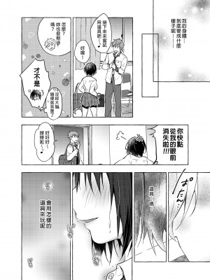 [きのこのみ (konomi)] TSあきら君の性生活 1-6 [中国翻訳] [無修正]_04-21